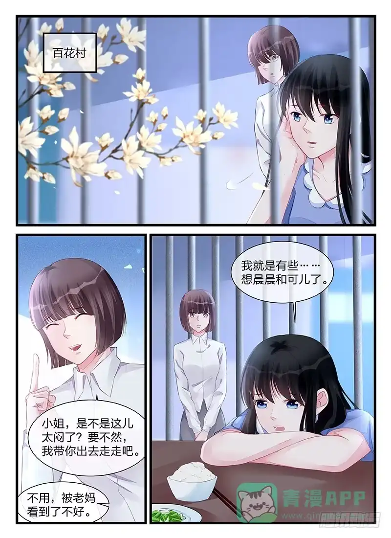 《霸情恶少：调教小逃妻》妈咪还在生气吗 第1页