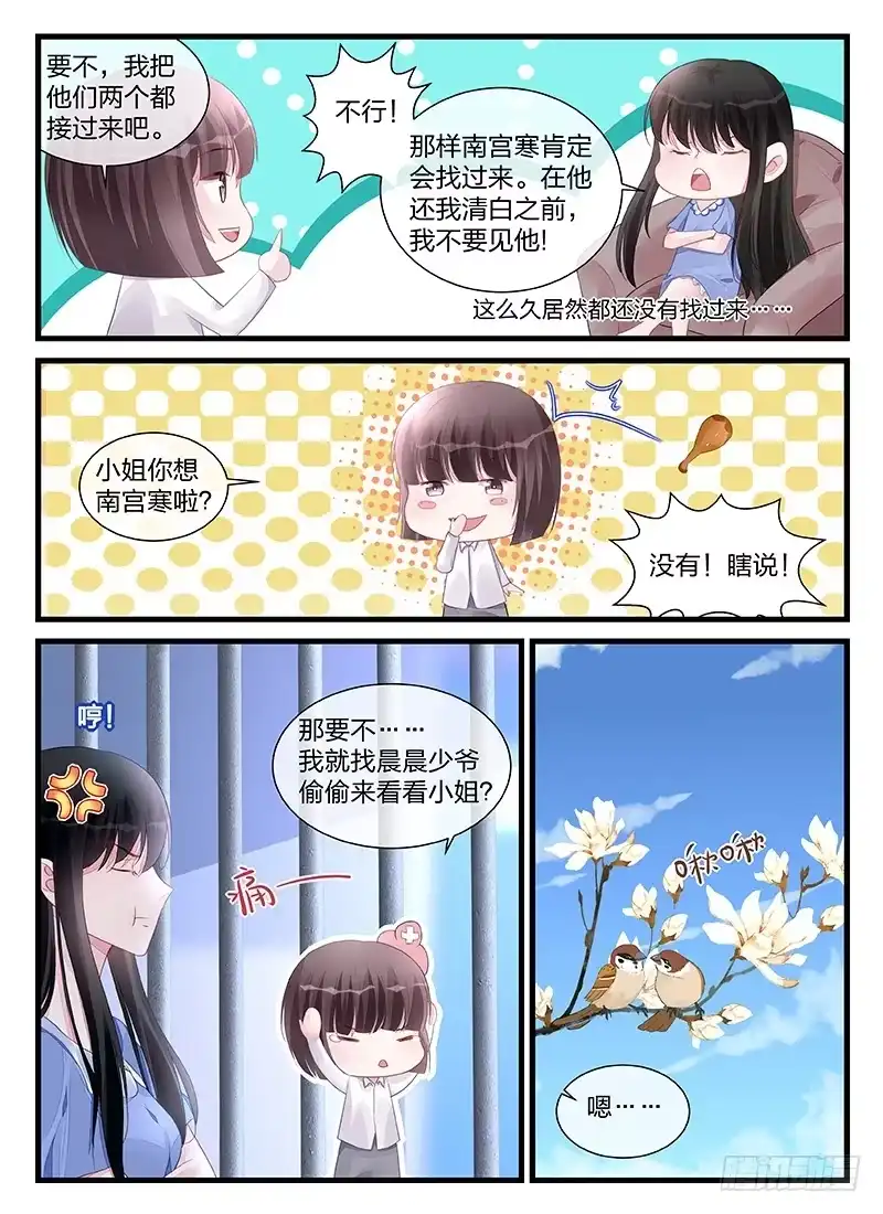 《霸情恶少：调教小逃妻》妈咪还在生气吗 第2页