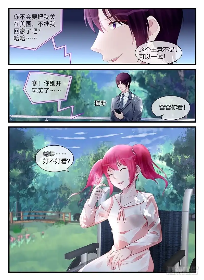 《霸情恶少：调教小逃妻》妈咪还在生气吗 第7页