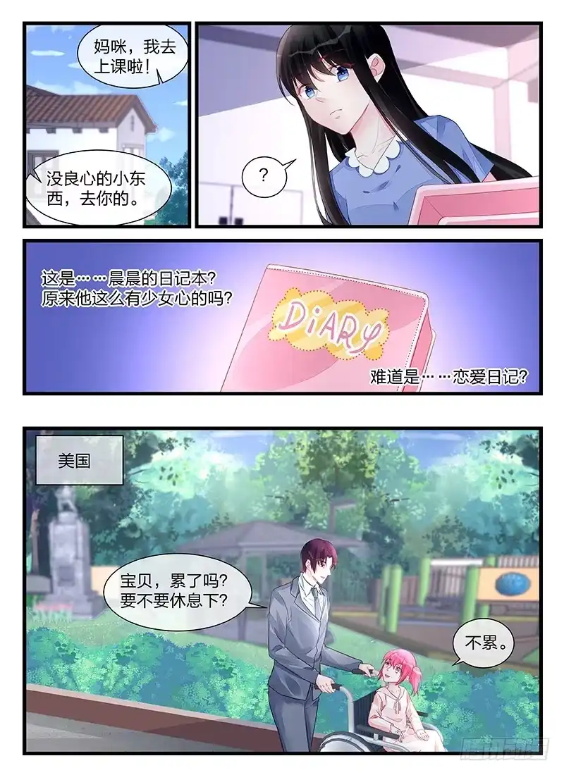 《霸情恶少：调教小逃妻》妈咪还在生气吗 第5页