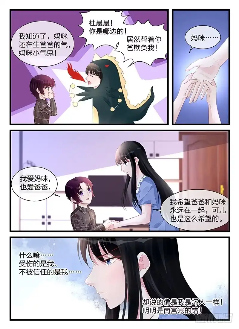 《霸情恶少：调教小逃妻》妈咪还在生气吗 第4页
