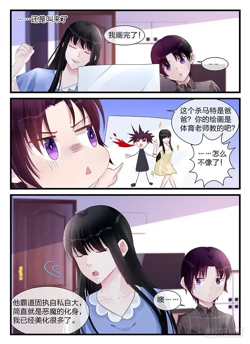 《霸情恶少：调教小逃妻》妈咪还在生气吗 第3页