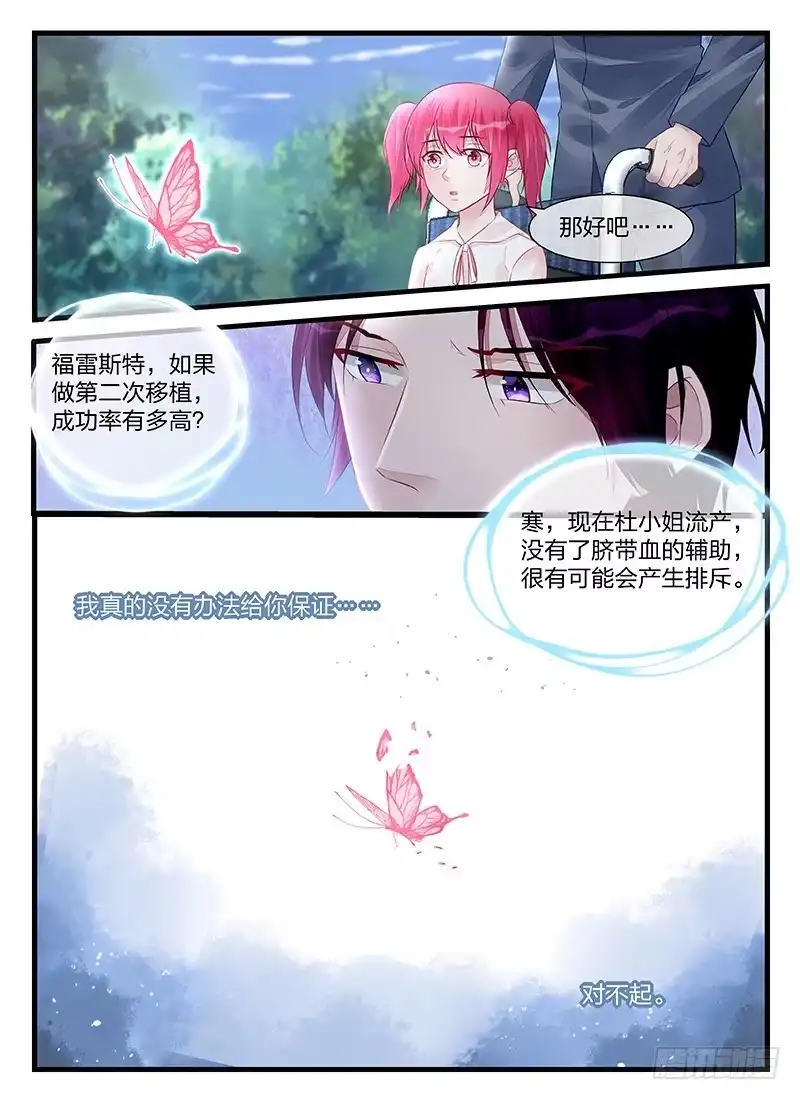 《霸情恶少：调教小逃妻》妈咪还在生气吗 第9页