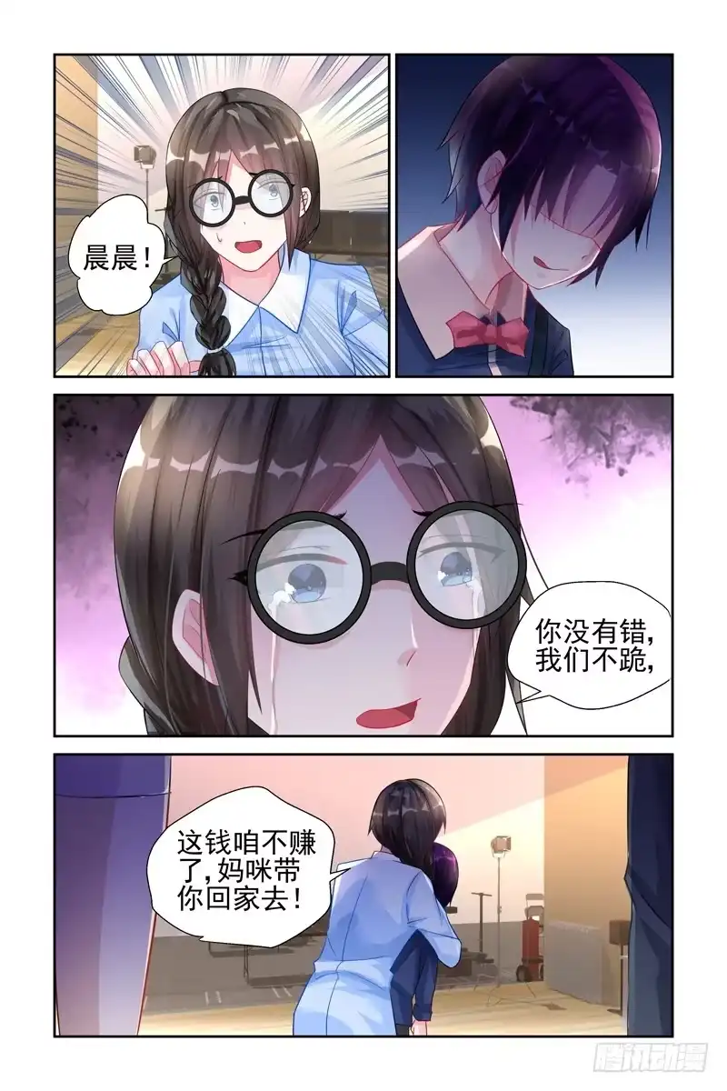 《霸情恶少：调教小逃妻》道歉！ 第7页