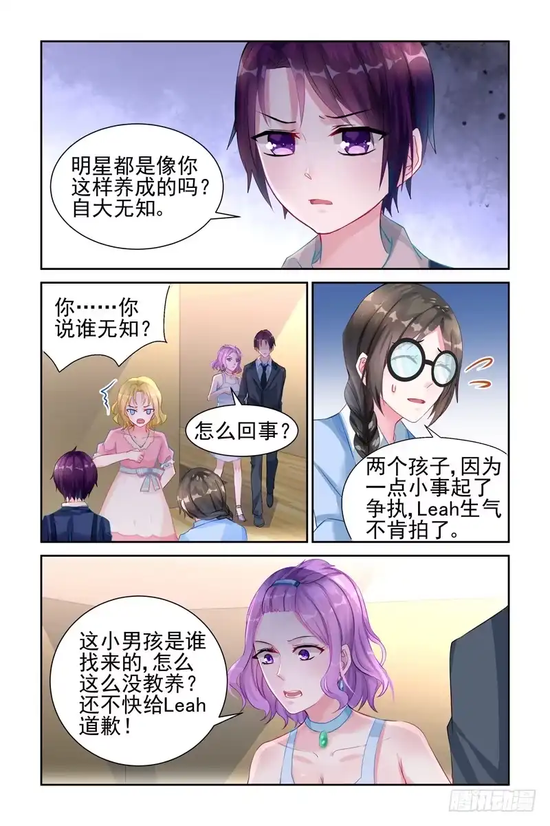 《霸情恶少：调教小逃妻》道歉！ 第3页