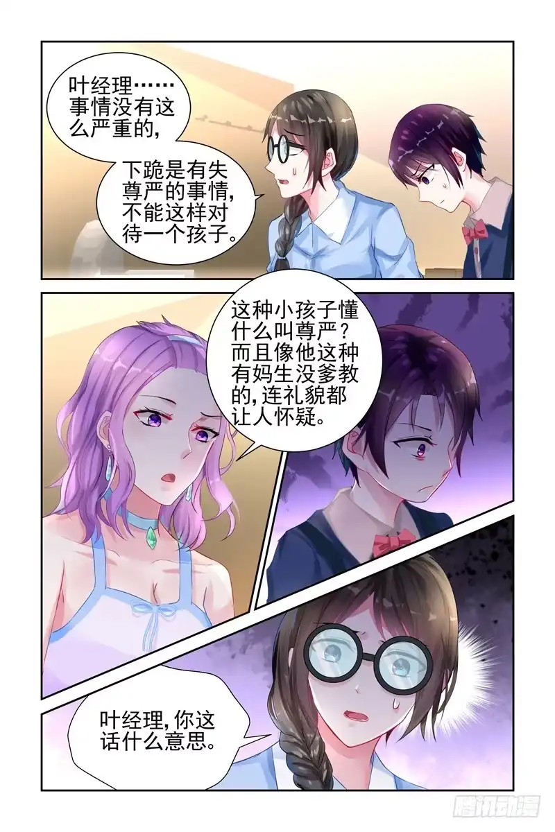 《霸情恶少：调教小逃妻》道歉！ 第5页
