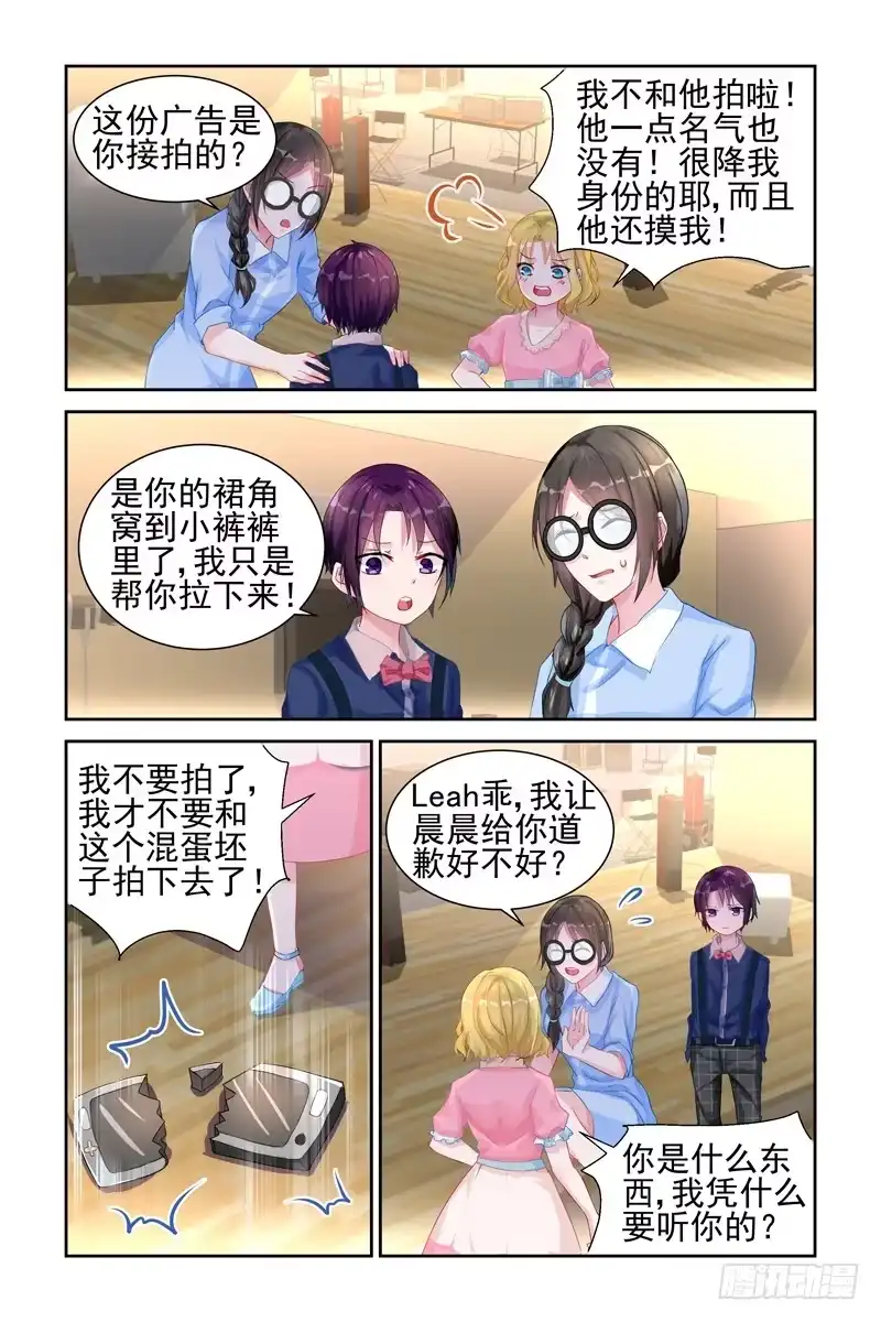 《霸情恶少：调教小逃妻》道歉！ 第2页