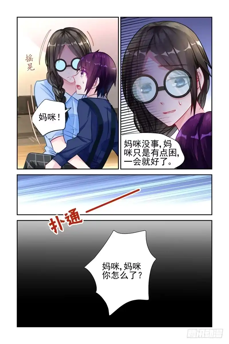 《霸情恶少：调教小逃妻》道歉！ 第8页