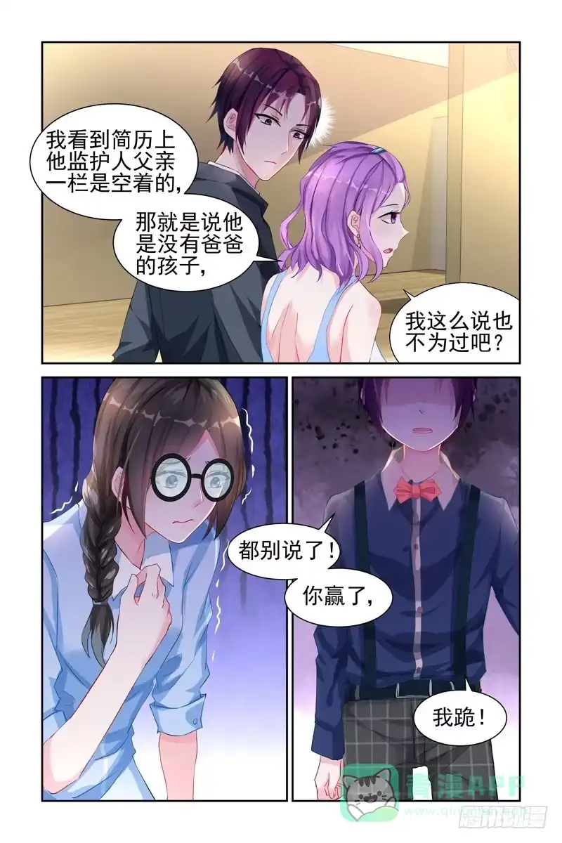《霸情恶少：调教小逃妻》道歉！ 第6页