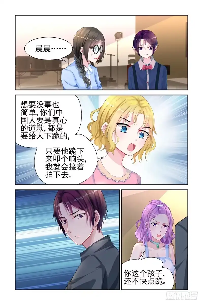 《霸情恶少：调教小逃妻》道歉！ 第4页