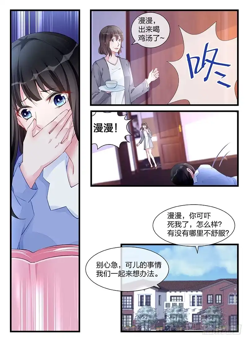 《霸情恶少：调教小逃妻》救可儿的方法 第3页