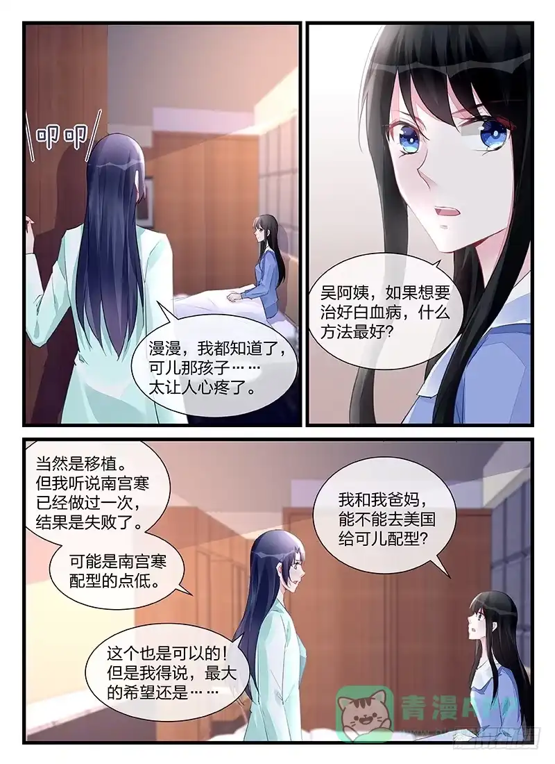 《霸情恶少：调教小逃妻》救可儿的方法 第6页