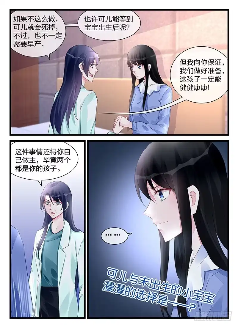 《霸情恶少：调教小逃妻》救可儿的方法 第9页