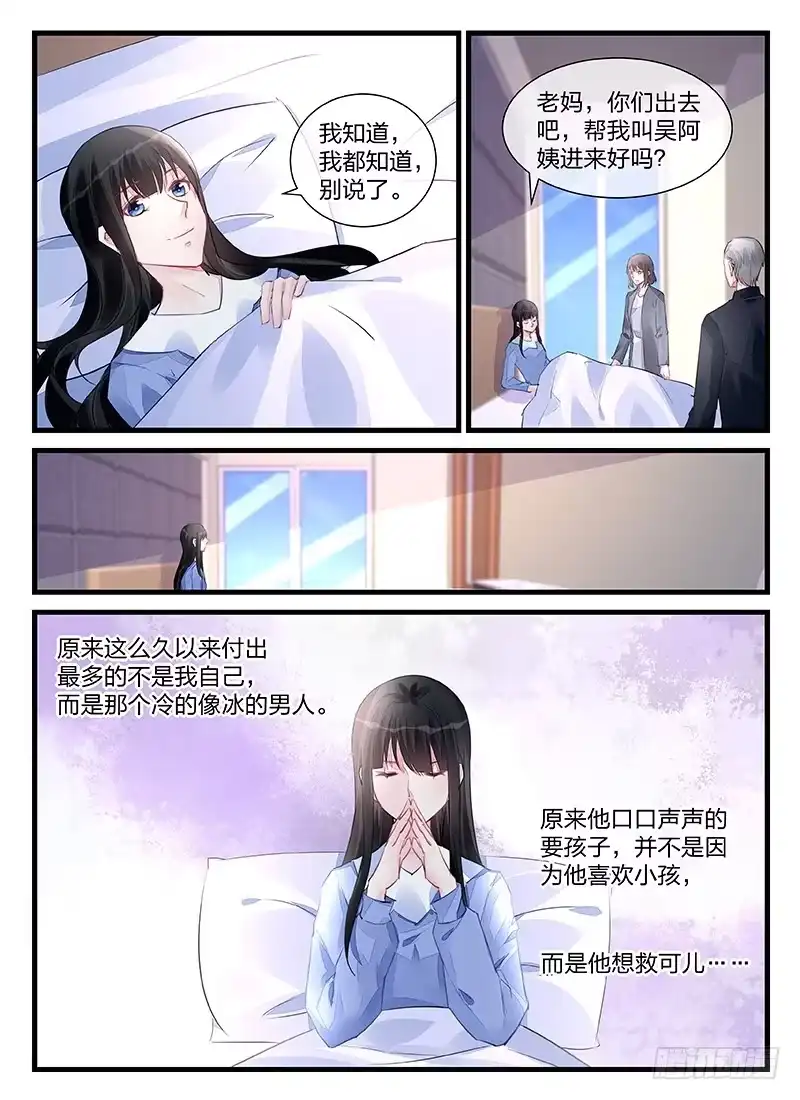 《霸情恶少：调教小逃妻》救可儿的方法 第5页