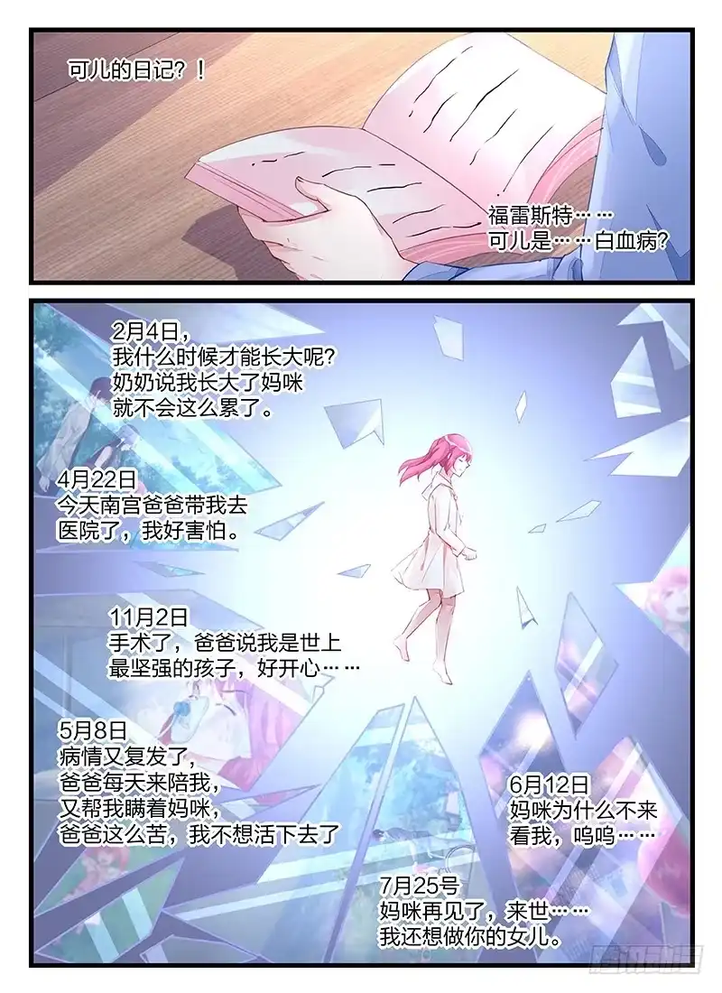 《霸情恶少：调教小逃妻》救可儿的方法 第2页
