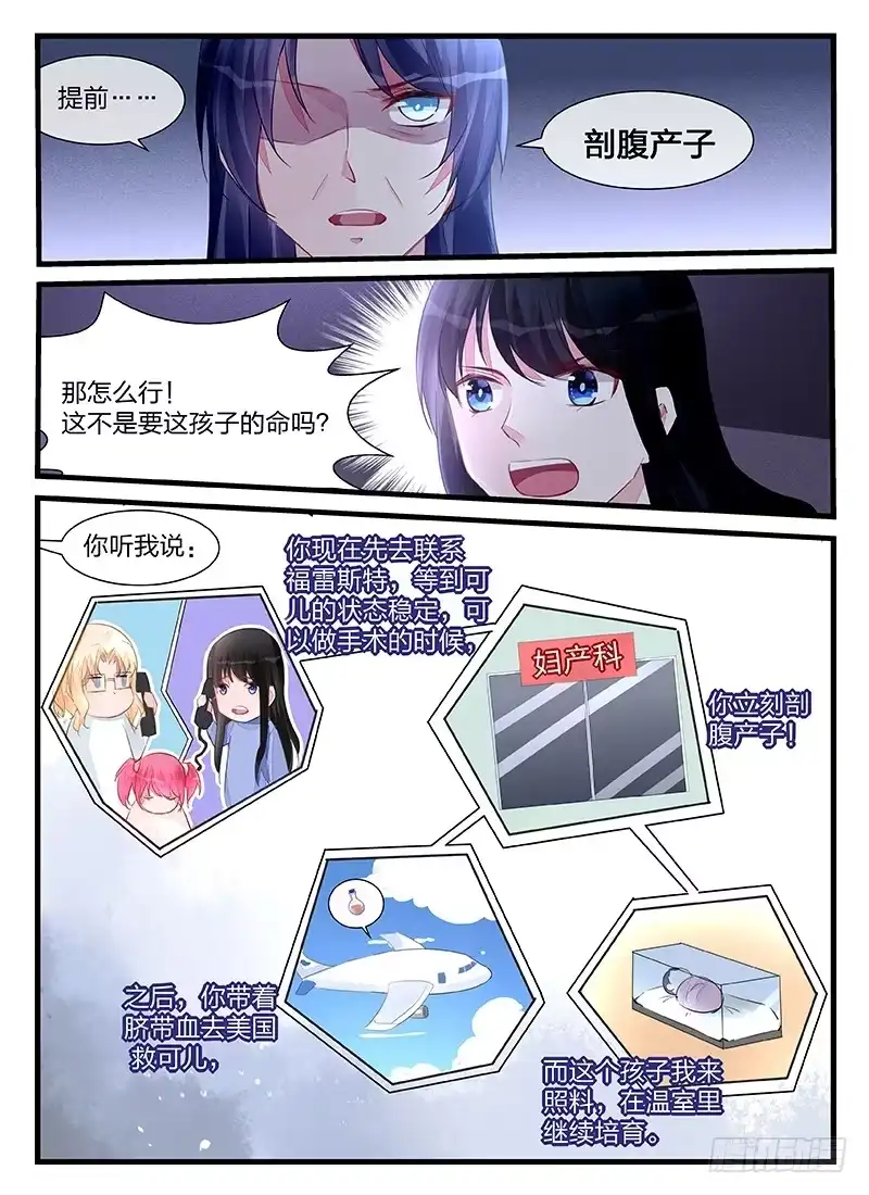 《霸情恶少：调教小逃妻》救可儿的方法 第8页