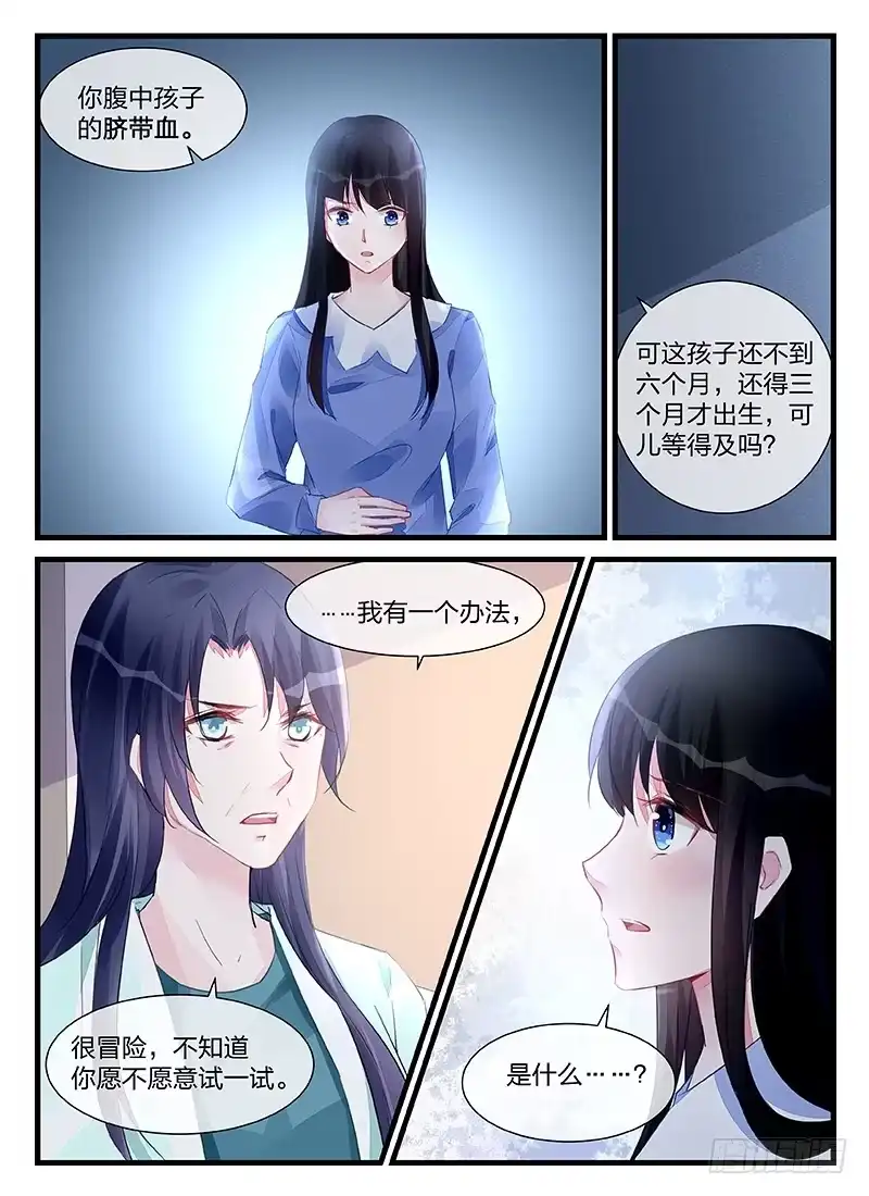 《霸情恶少：调教小逃妻》救可儿的方法 第7页