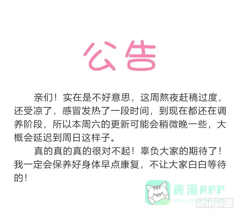 《霸情恶少：调教小逃妻》公告 第1页