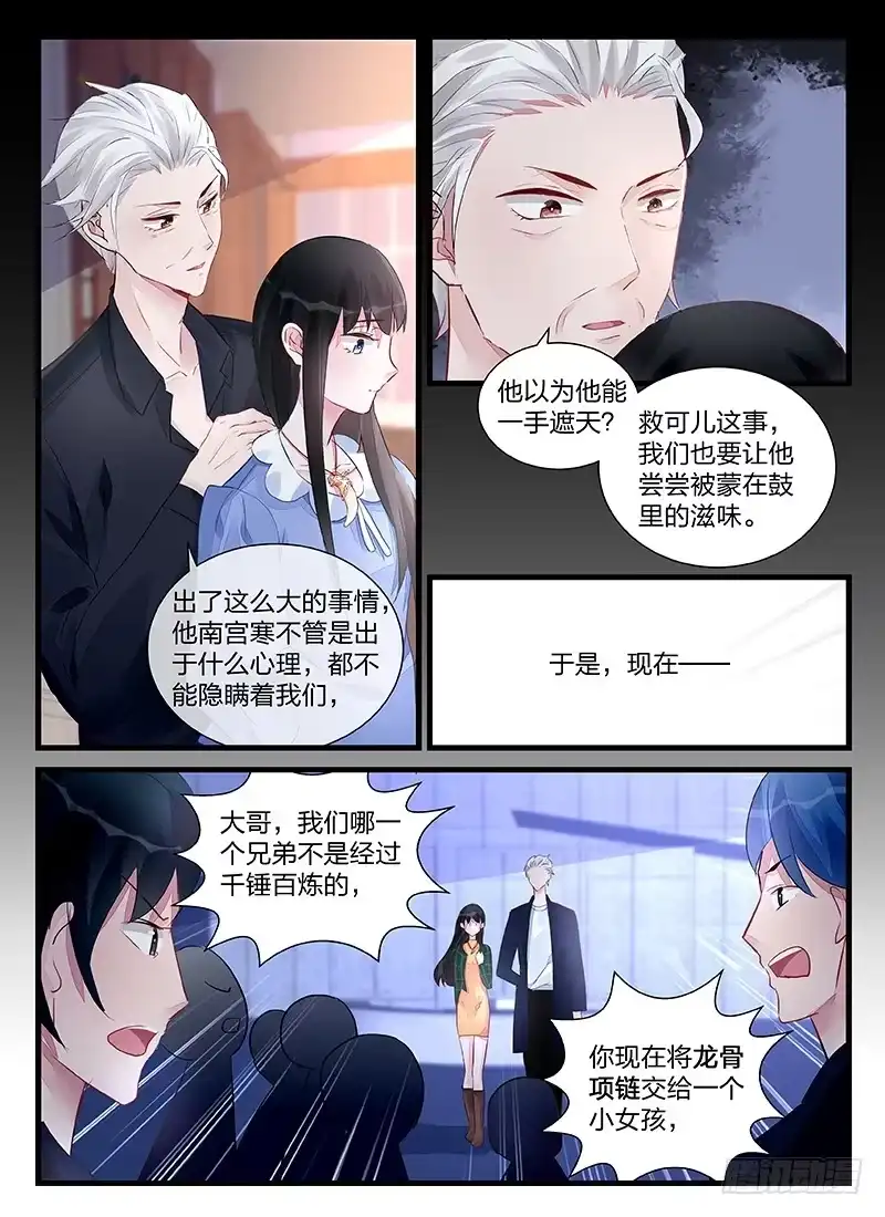 《霸情恶少：调教小逃妻》沈家的力量 第4页