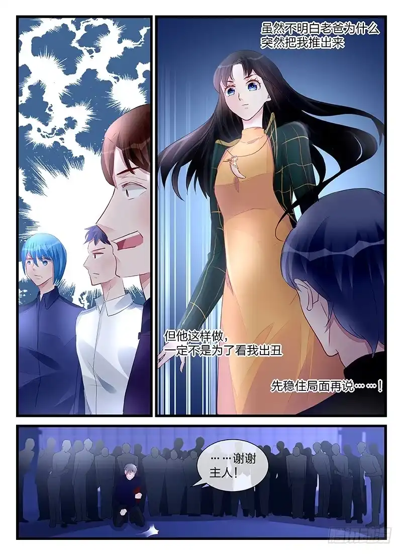 《霸情恶少：调教小逃妻》沈家的力量 第7页