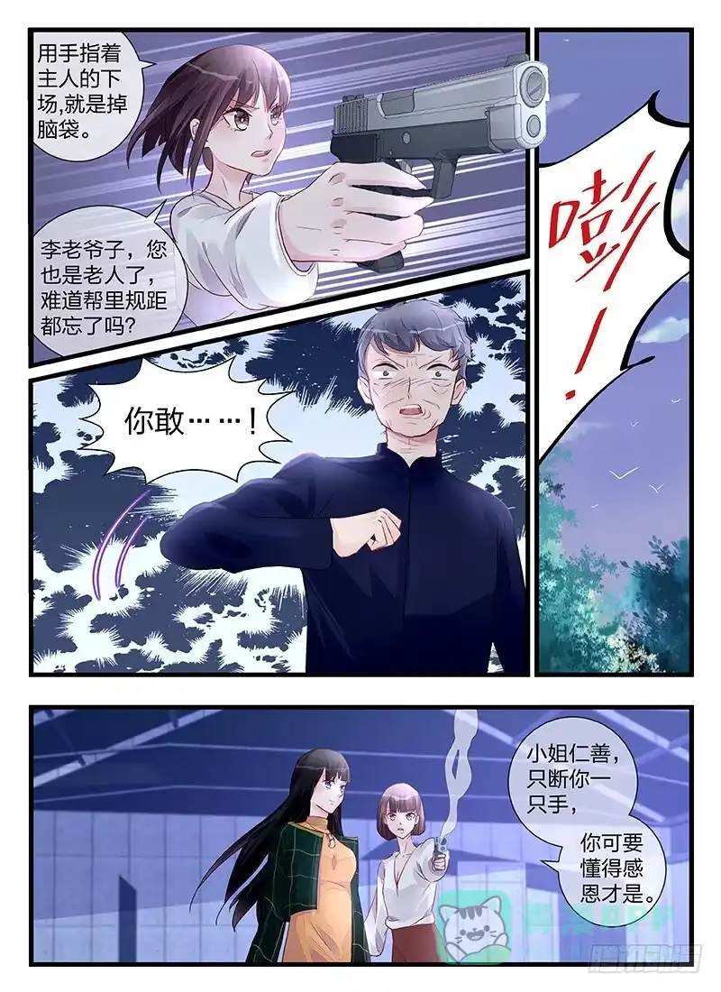 《霸情恶少：调教小逃妻》沈家的力量 第6页