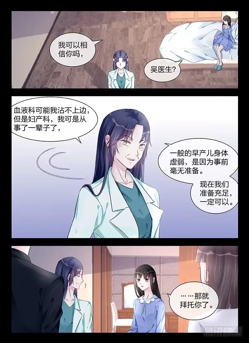 《霸情恶少：调教小逃妻》沈家的力量 第2页