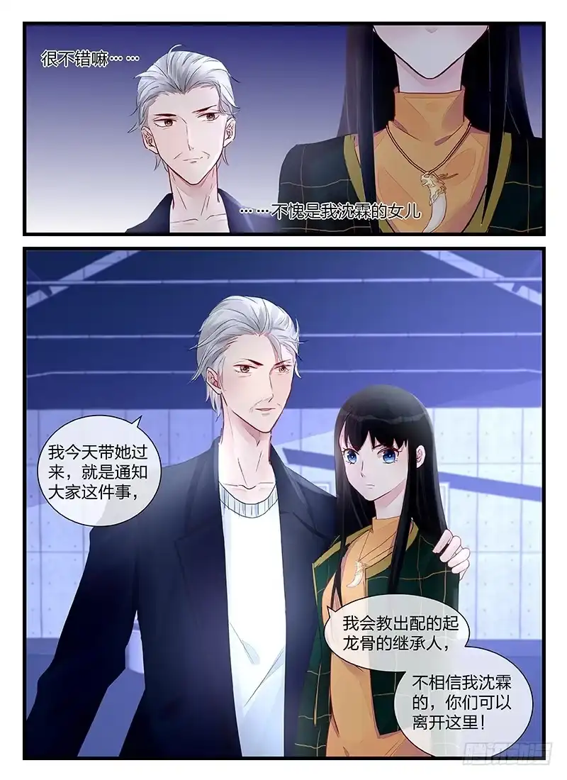 《霸情恶少：调教小逃妻》沈家的力量 第8页