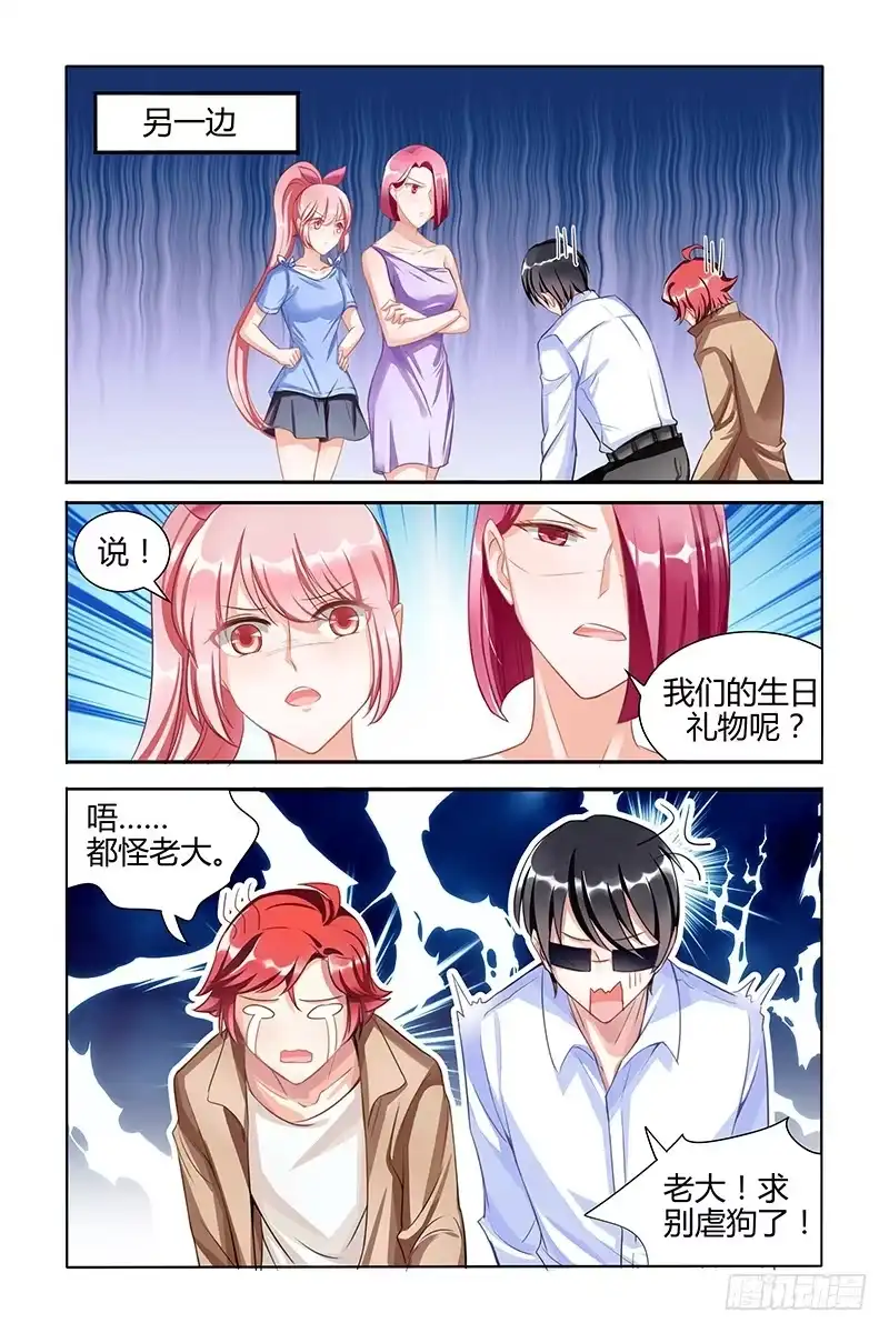 《霸情恶少：调教小逃妻》宣传小剧场 第8页