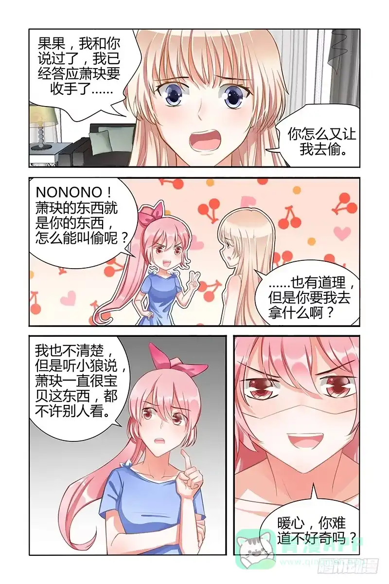 《霸情恶少：调教小逃妻》宣传小剧场 第1页
