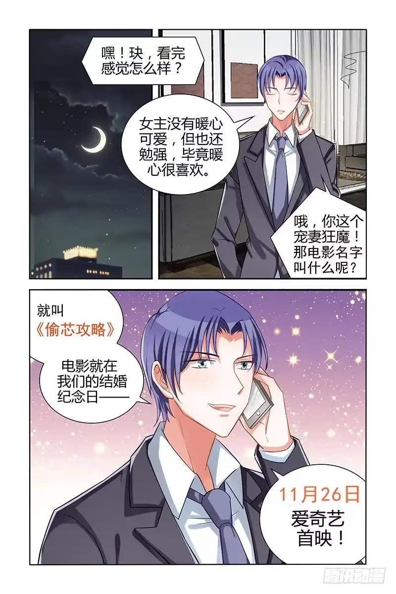 《霸情恶少：调教小逃妻》宣传小剧场 第7页
