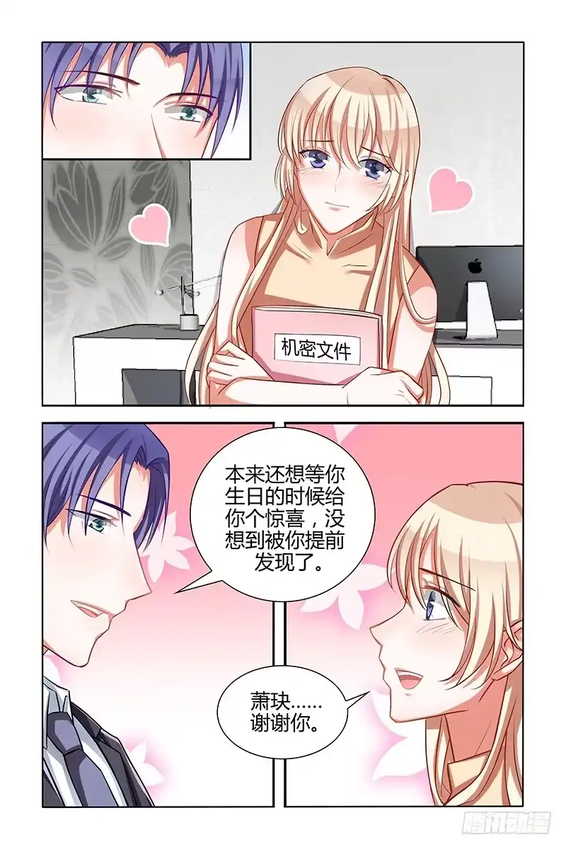 《霸情恶少：调教小逃妻》宣传小剧场 第5页