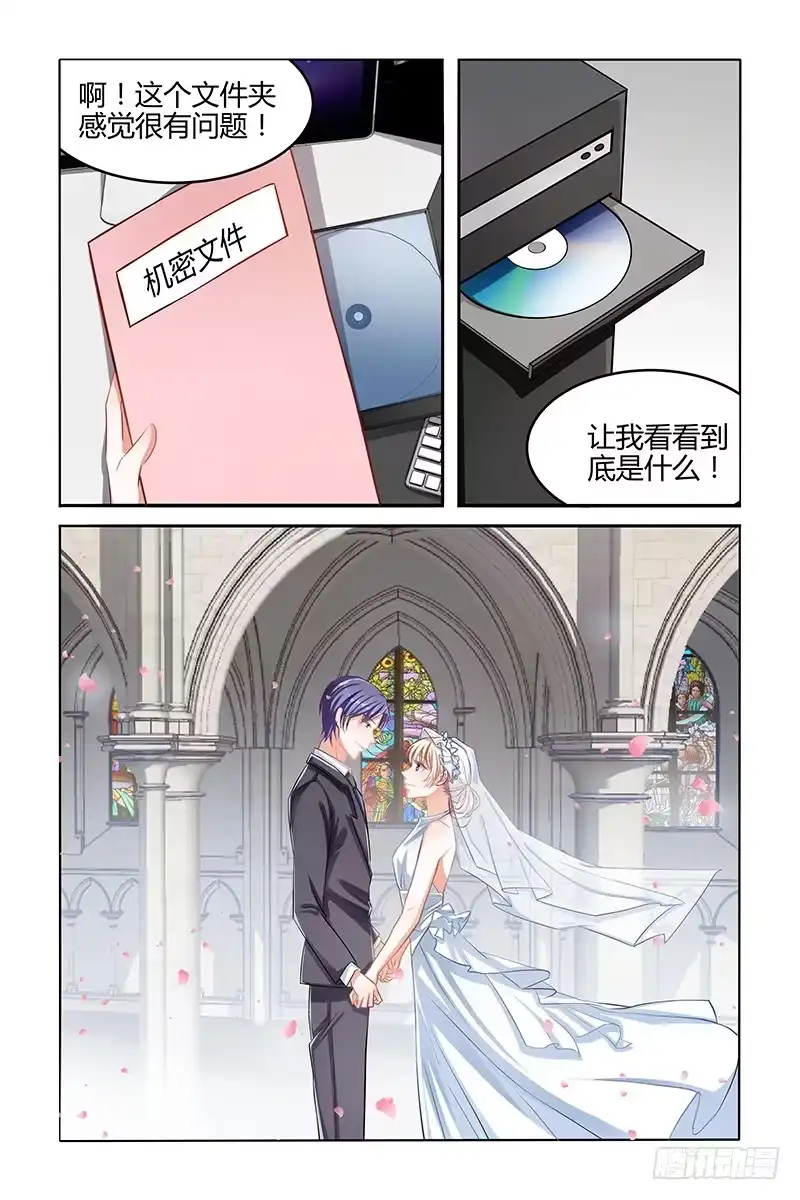 《霸情恶少：调教小逃妻》宣传小剧场 第3页