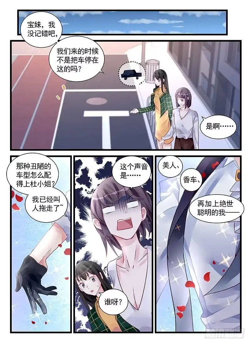 《霸情恶少：调教小逃妻》理应给你 第5页