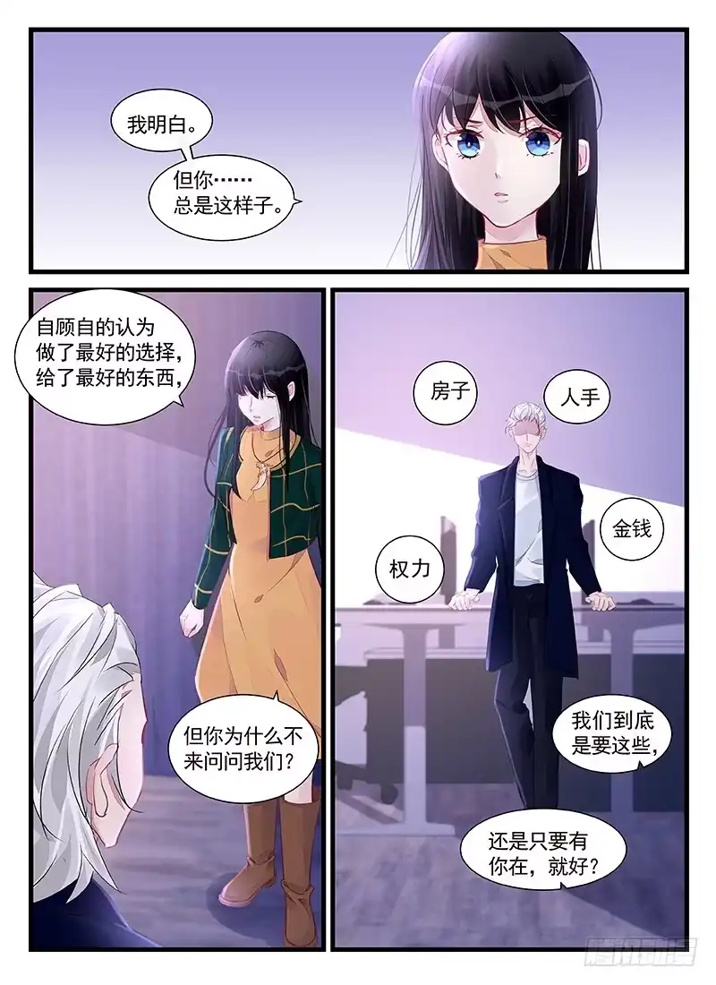 《霸情恶少：调教小逃妻》理应给你 第2页