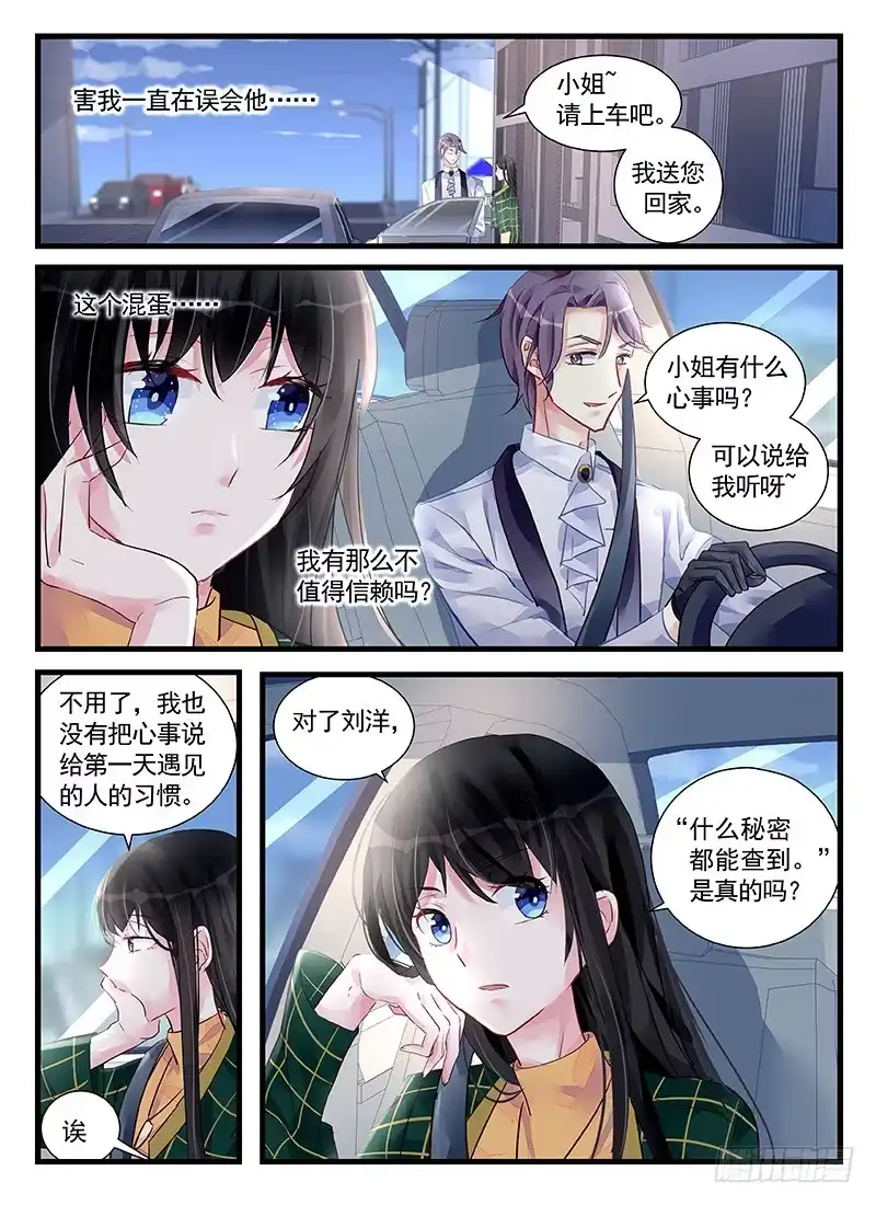 《霸情恶少：调教小逃妻》理应给你 第8页