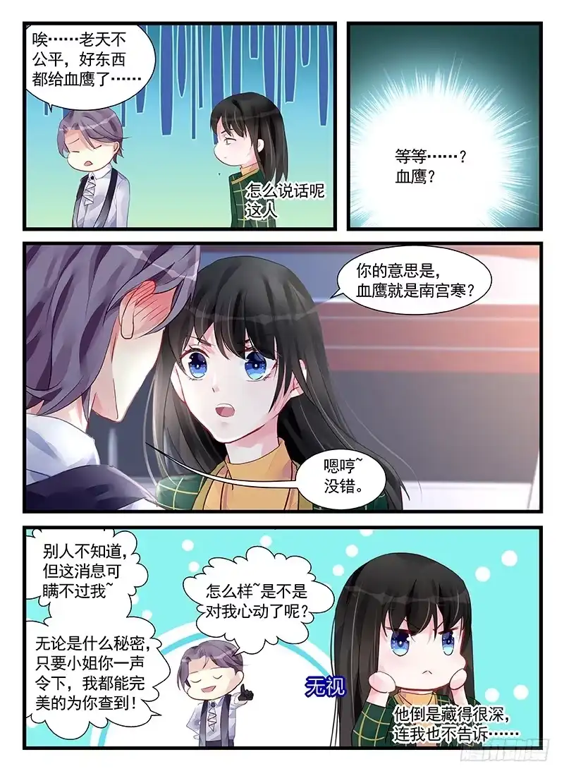 《霸情恶少：调教小逃妻》理应给你 第7页