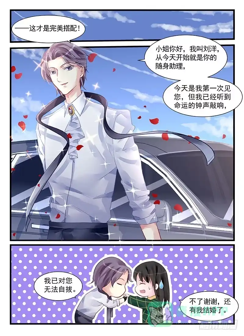 《霸情恶少：调教小逃妻》理应给你 第6页