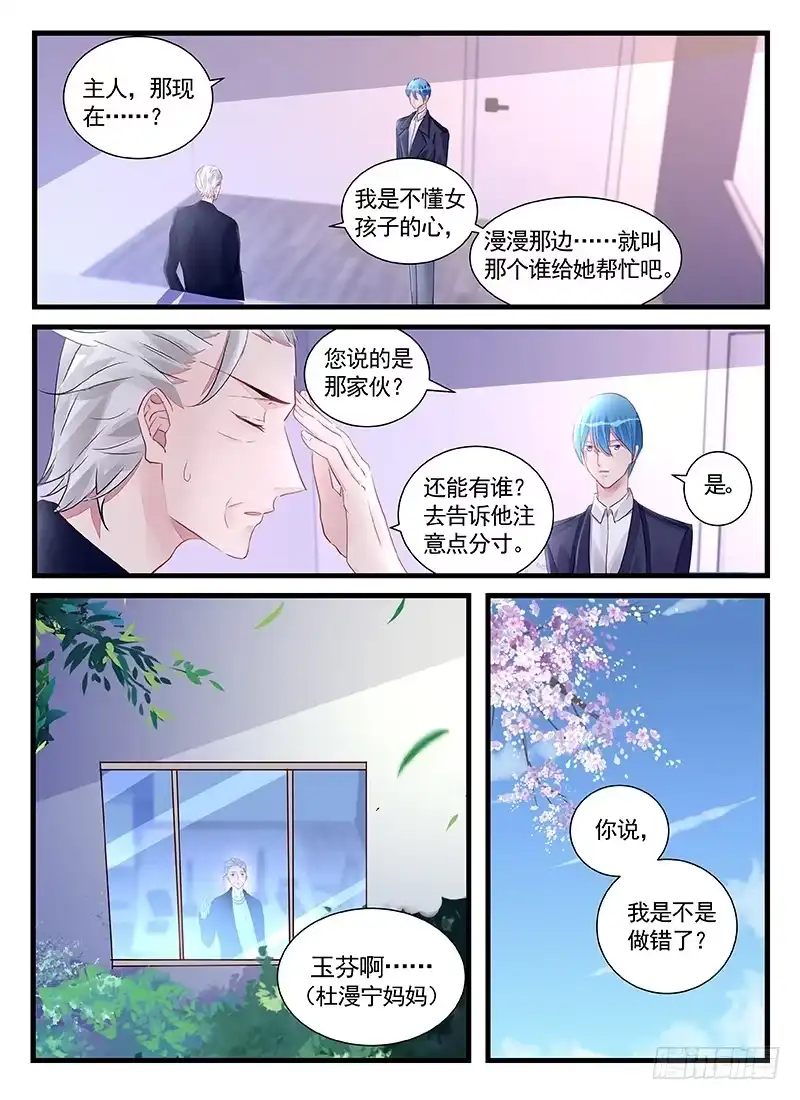 《霸情恶少：调教小逃妻》理应给你 第4页