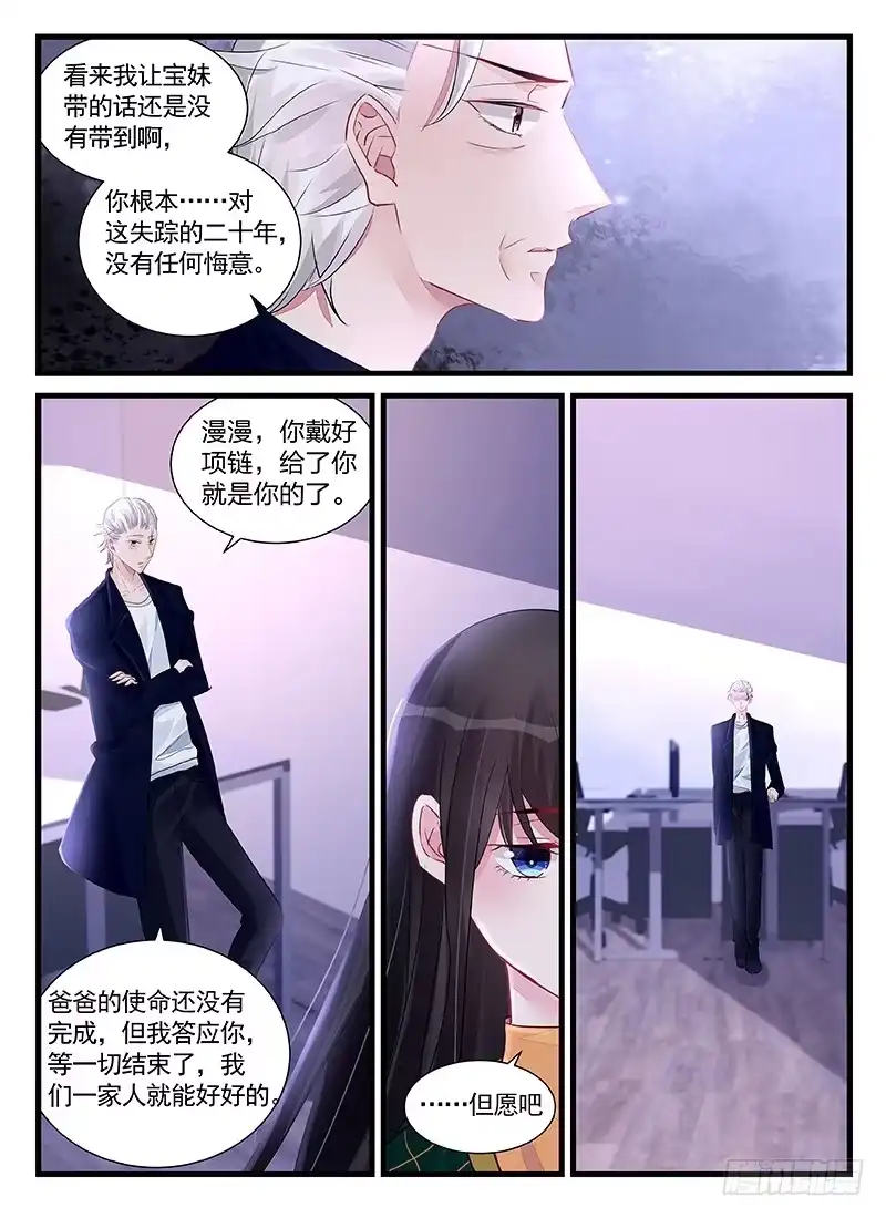 《霸情恶少：调教小逃妻》理应给你 第3页