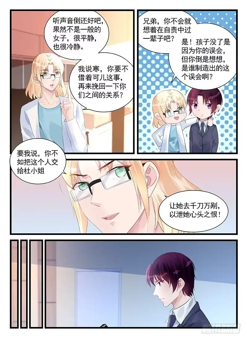 《霸情恶少：调教小逃妻》不要放弃 第5页