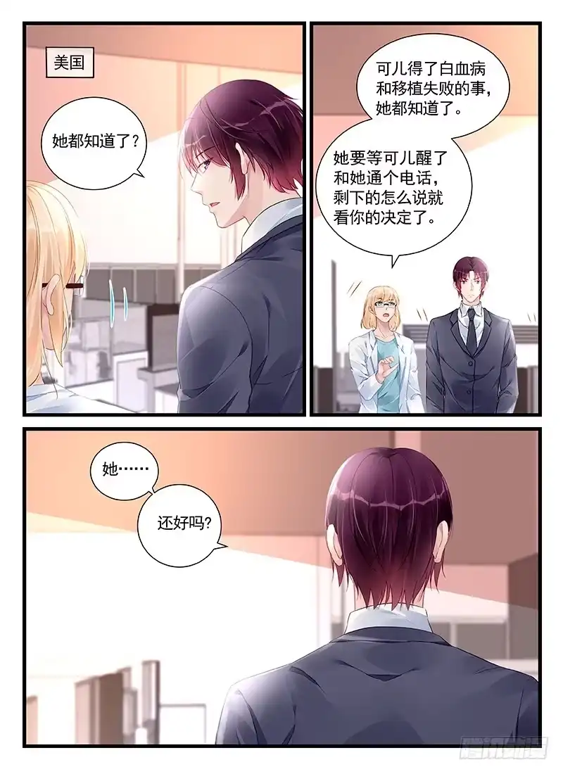 《霸情恶少：调教小逃妻》不要放弃 第4页