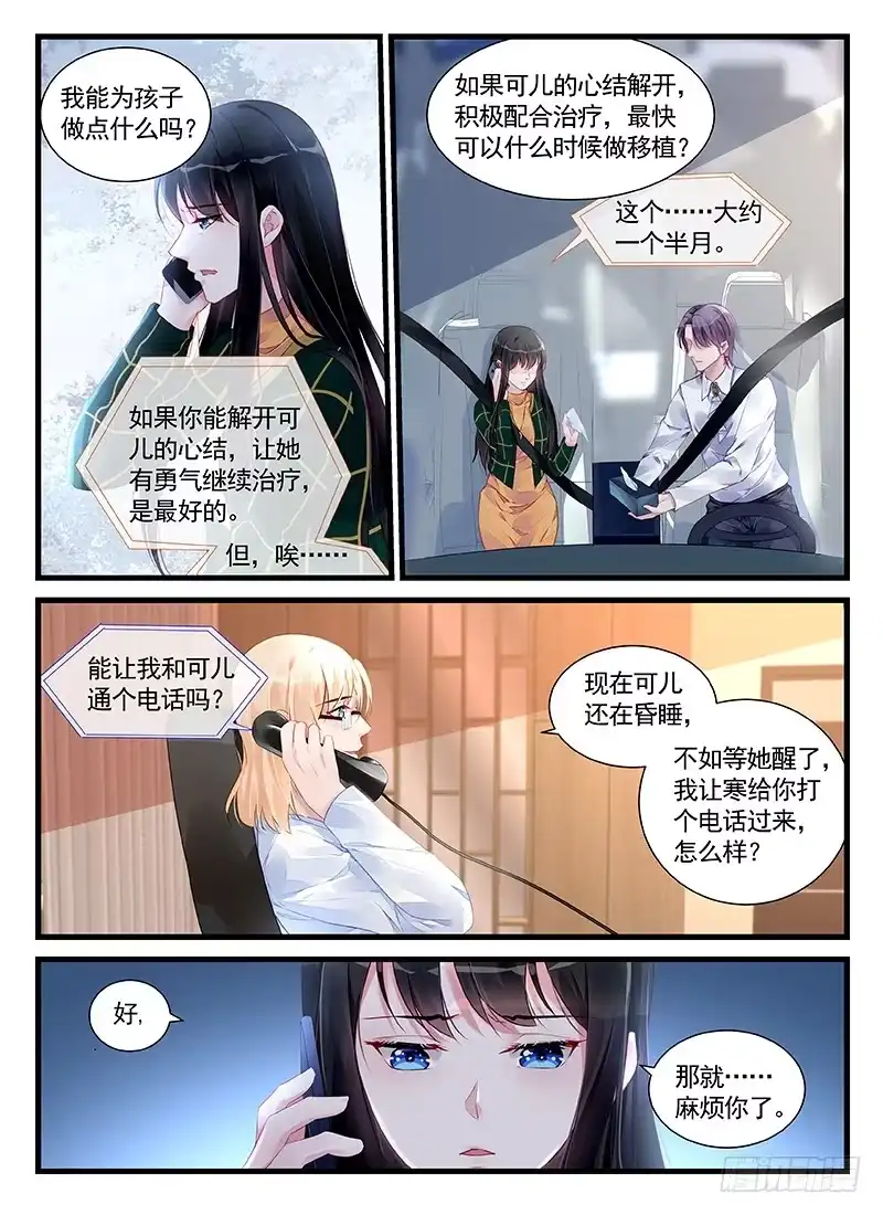《霸情恶少：调教小逃妻》不要放弃 第3页