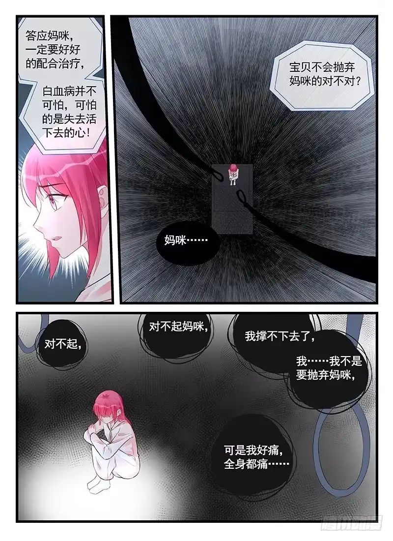 《霸情恶少：调教小逃妻》不要放弃 第7页