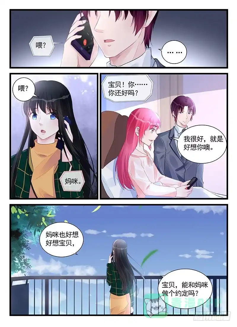 《霸情恶少：调教小逃妻》不要放弃 第6页