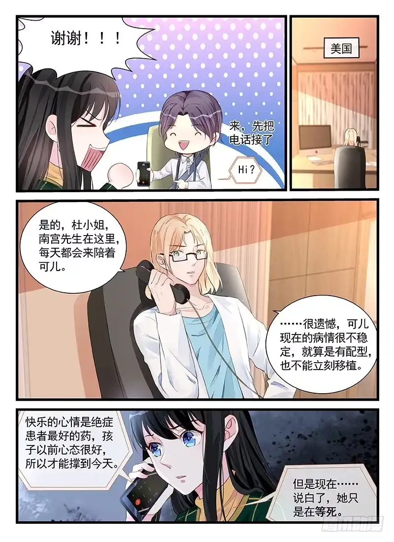《霸情恶少：调教小逃妻》不要放弃 第2页