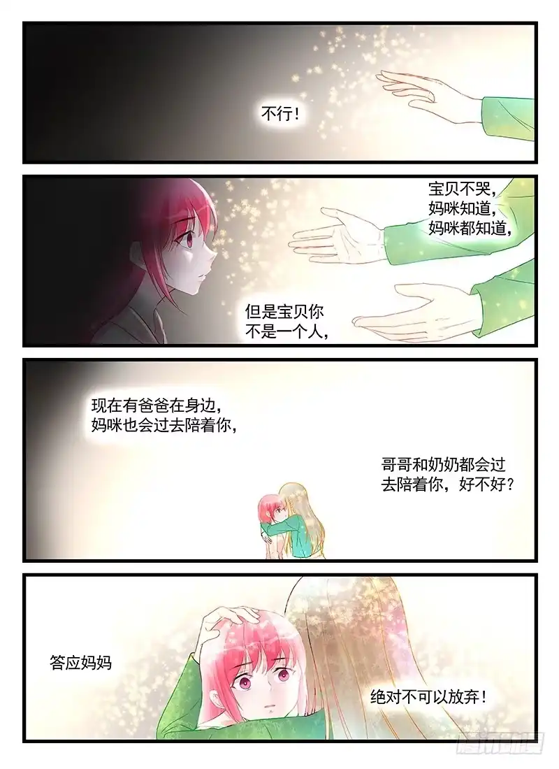 《霸情恶少：调教小逃妻》不要放弃 第8页