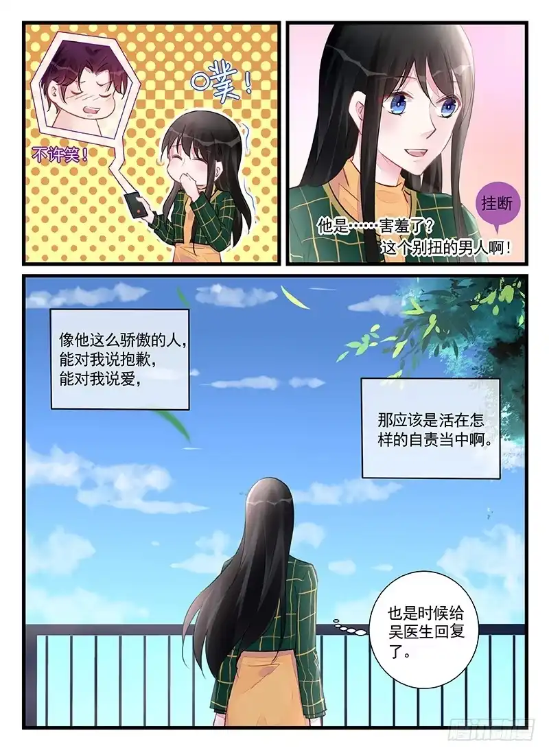《霸情恶少：调教小逃妻》但是我爱你 第5页