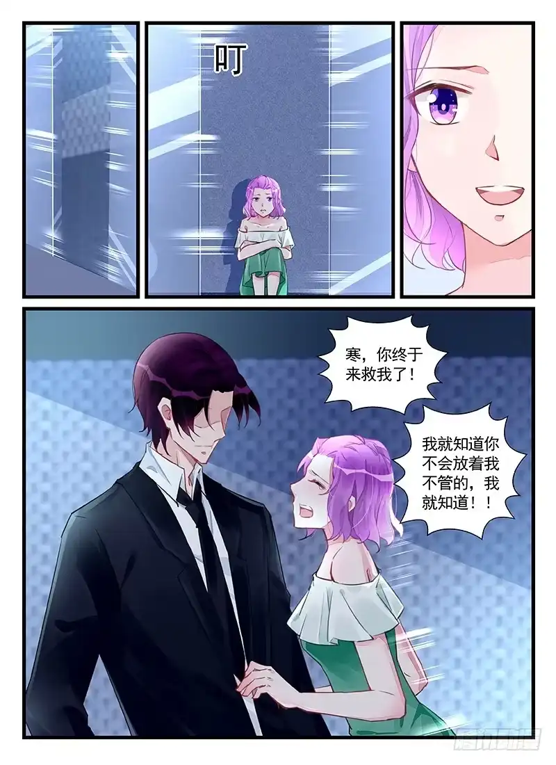 《霸情恶少：调教小逃妻》但是我爱你 第7页