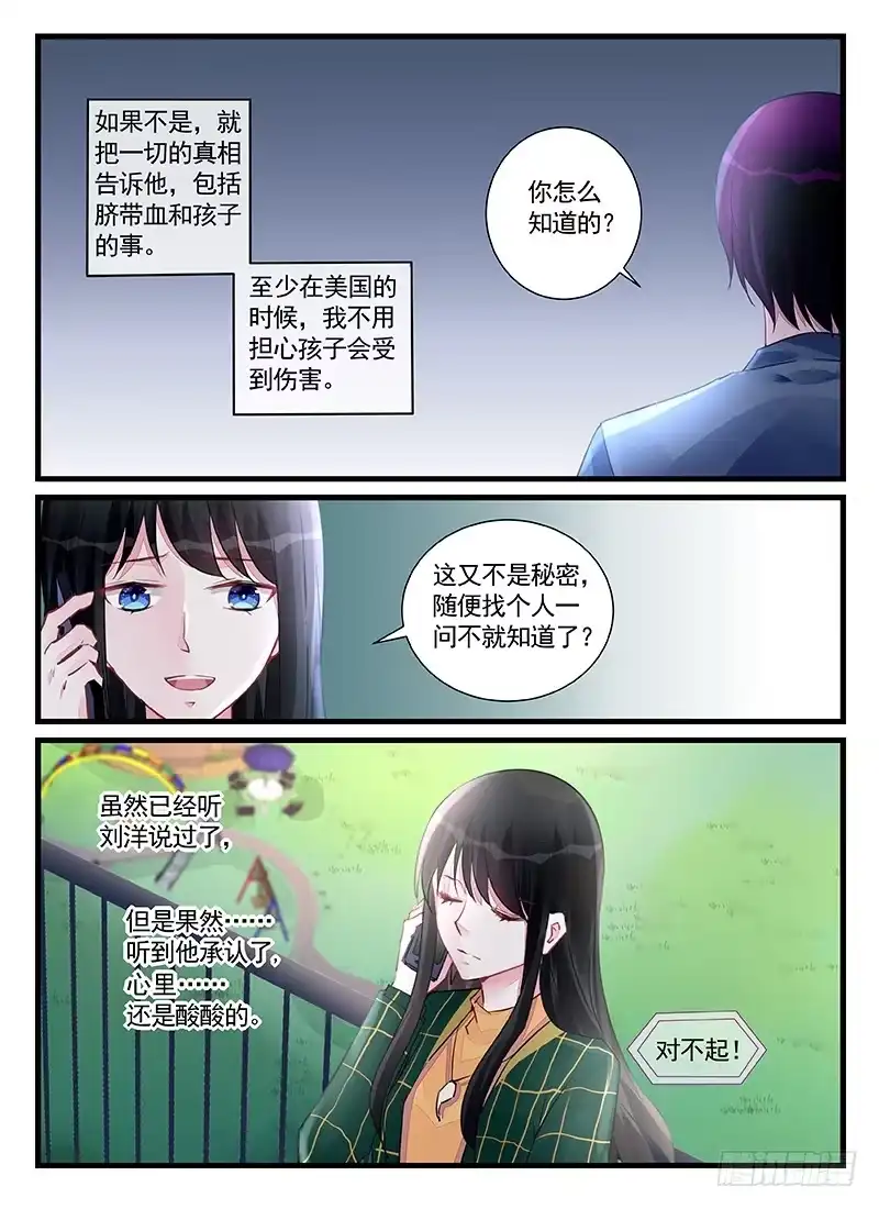 《霸情恶少：调教小逃妻》但是我爱你 第3页