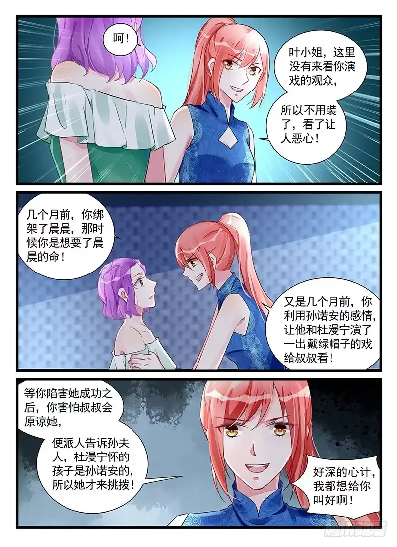 《霸情恶少：调教小逃妻》但是我爱你 第8页